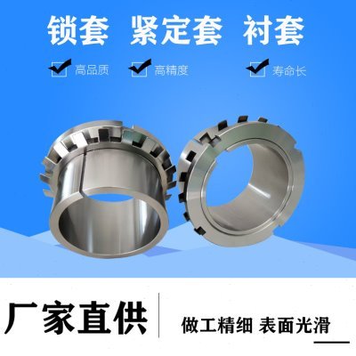 轴承衬套紧定套锁套H220 H222 H3024 H3026 H3028 H3030 H3032