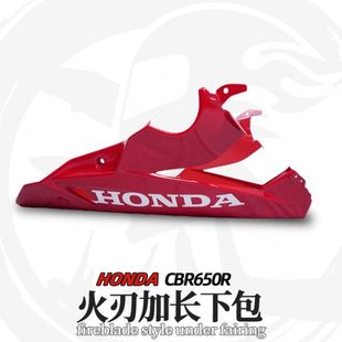 CBR650R改装泰产火刃加长下包围导流罩 无损安装兼容原厂排气天蝎