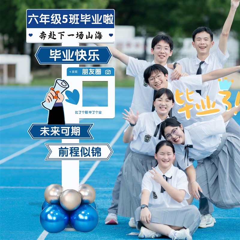 毕业季中小e学典礼布置装饰拍照留念打卡指引牌道具kt板迎宾立牌