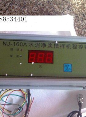 160JN净浆控制器水泥搅拌机-