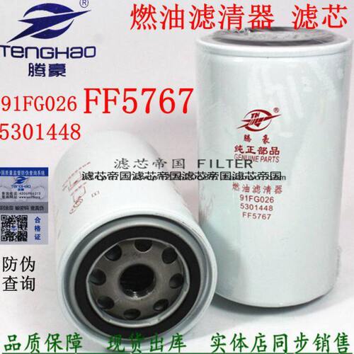 5301448燃油精滤FF5767滤芯91FG026东风商用车天龙天锦柴油滤清器