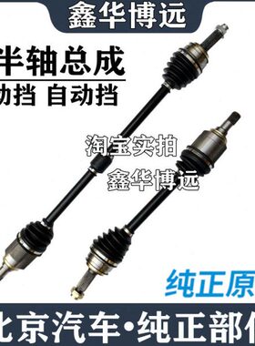 V宝球X0250E13绅ED北汽内外150E半轴V20E16200自动手档 总成笼