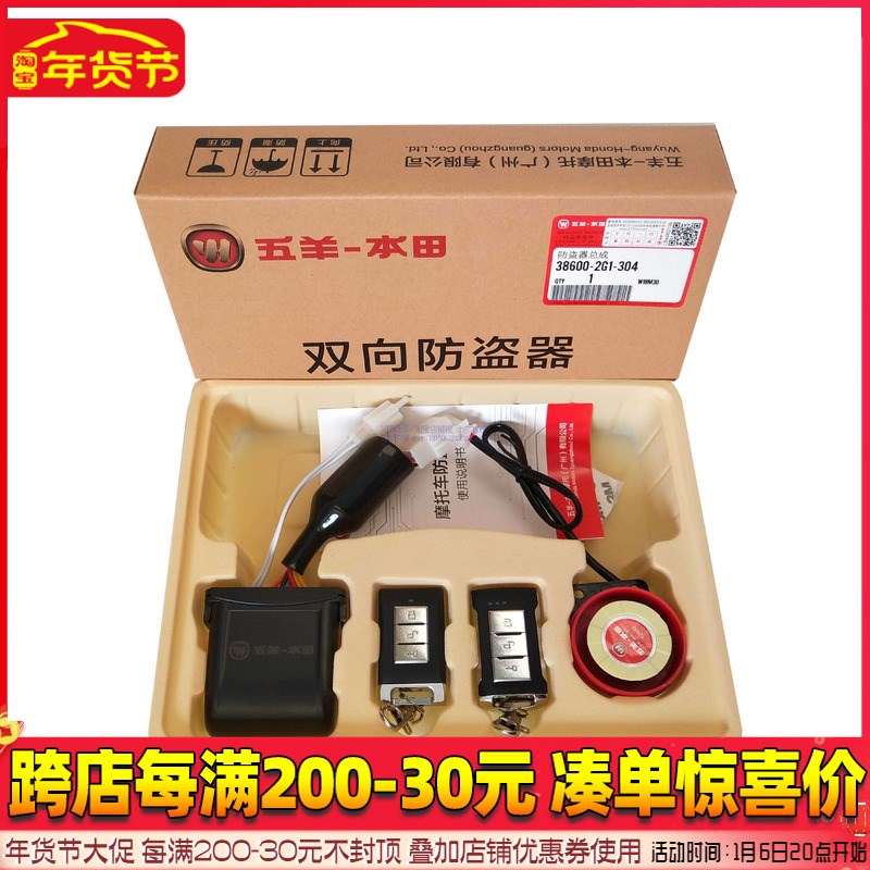 五羊本田国四防盗器NBX100喜蕴喜悦优悦塔帕A型单向X双向报警器原