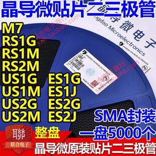 M晶导微UES UG 11ES MGRS1M7U原装G5S1G1RS盘 S2 /整 S1M S2UJK