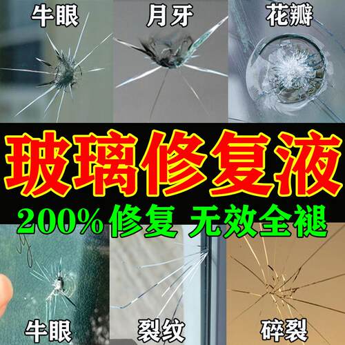 玻璃修覆液无痕款汽车前挡风裂纹缝去画痕神器家用窗户破损粘合剂