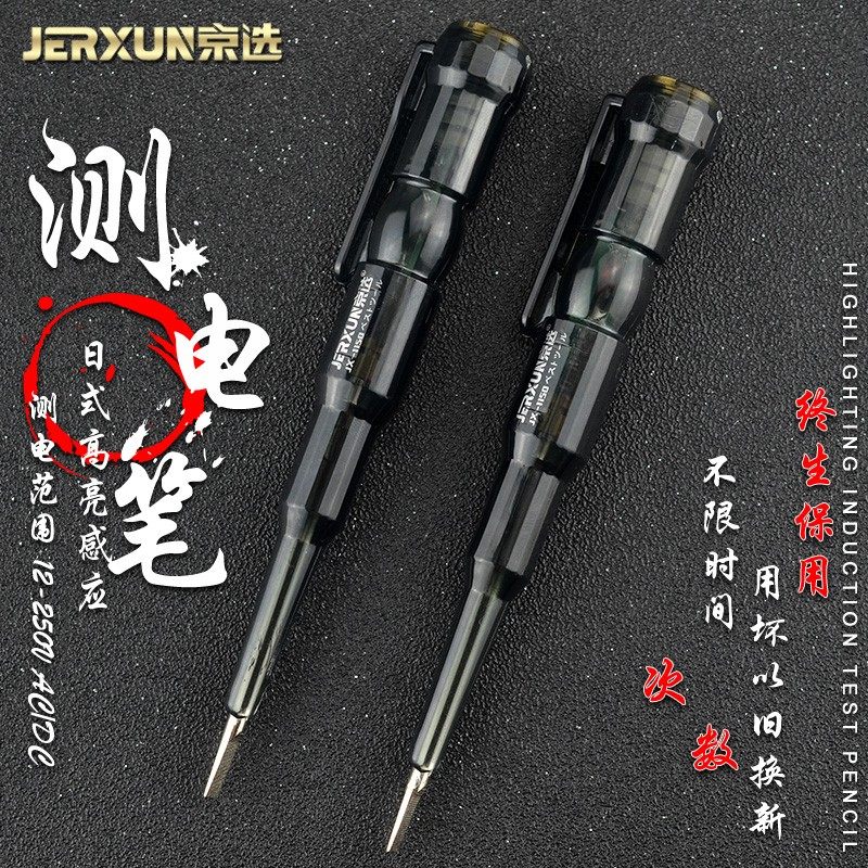 京选高亮度感应测电笔家用高精度线路检测断点多功能电工验试电笔图片