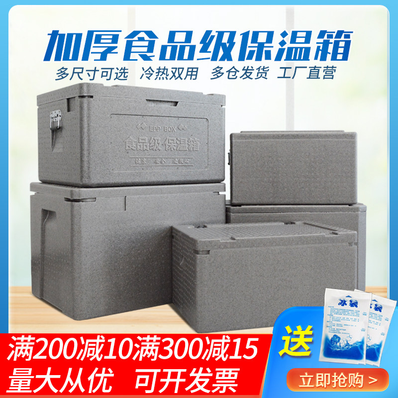 大号保温箱泡沫箱冷藏箱epp外卖级户外食品配送快餐包子商用摆摊