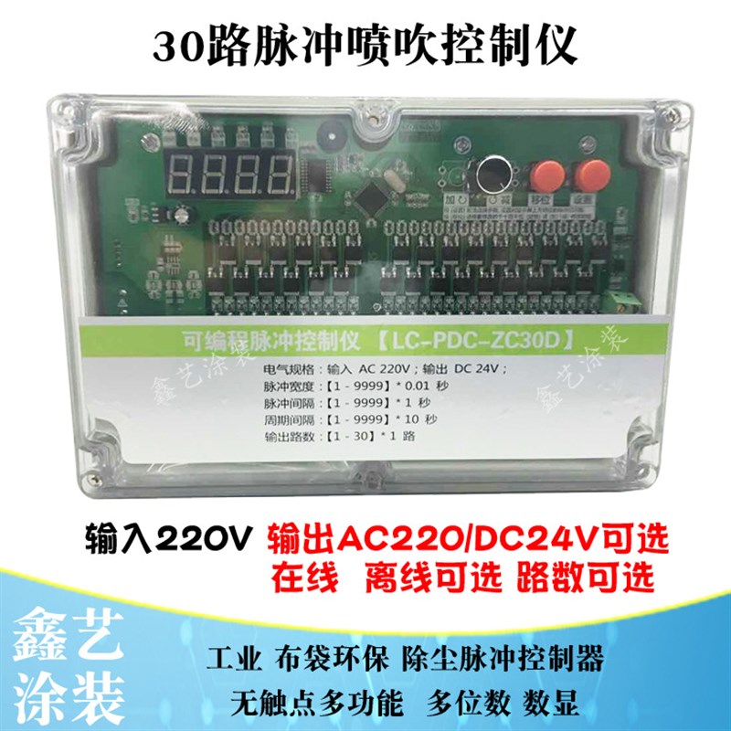 袋式除尘脉冲控制仪LlC-PDC-ZC-30D30路晶体管无触点喷吹控制仪