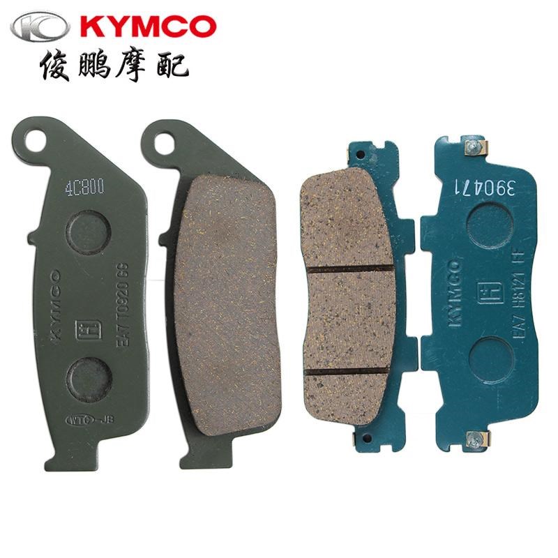 光阳原厂 Nikita300 K-XCT3B00 前后 刹车片 刹车皮 碟刹片 来令