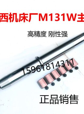 13砂轮W主轴陕西厂 1M机床1配件磨床M瓦 圆W13轴销售外
