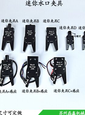 机械手配件J气动口带mini10 水J夹具8060迷你工业检测夹具 感应10