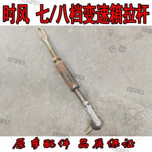 锁球自锁变速箱农用三轮车杆 档 七拉杆原厂时带头档杆配件八档风