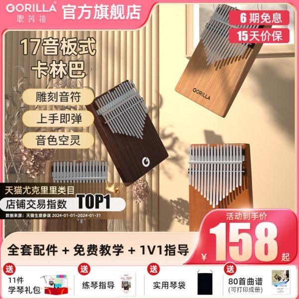 歌芮拉拇指琴17音女生初学者板式手指琴小型乐器简单易学卡林巴琴,乐器/吉他/钢琴/配件,卡林巴/拇指琴,淘宝优惠券,粉丝福利购,淘宝优惠卷