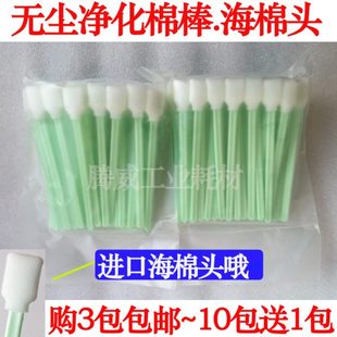 无尘棉签棒/海棉棒/工业棉签/707无尘棉棒/喷绘机擦拭棒/清洗棉签