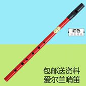 送 飞高音孔笛笛6学生竖笛竖笛布孔锡六爱尔兰哨叨套 包邮