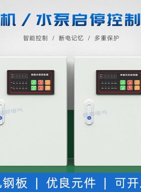 排污泵水泵一V一风机污水泵智能38自动配电箱用备控制箱控制柜0