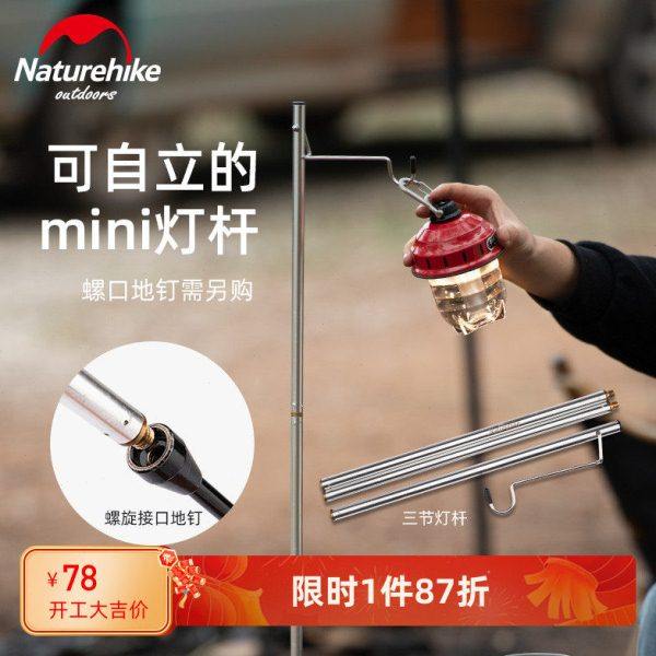 NH挪客户外折叠灯杆露营野营便携野外聚餐灯架地钉稳定轻便支架,户外/登山/野营/旅行用品,户外灯架,淘宝优惠券,粉丝福利购,淘宝优惠卷