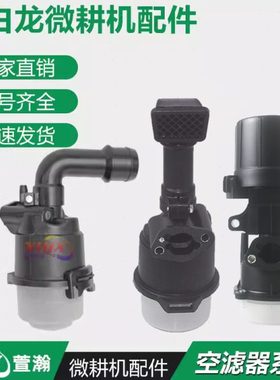 小白龙垂直轴微耕机发动机配件天马润通RV225宗申VP200空滤器总成