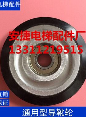 / 导x620120靴6 22轮24/120204轮靴导滚轮/高速通用型4 电梯配件
