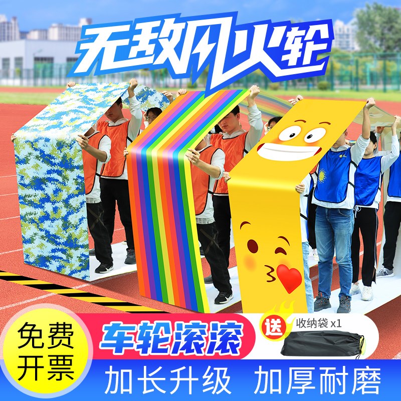 无敌车轮滚滚团建拓展游戏v器材趣味运动会滚滚游戏户外活动道具