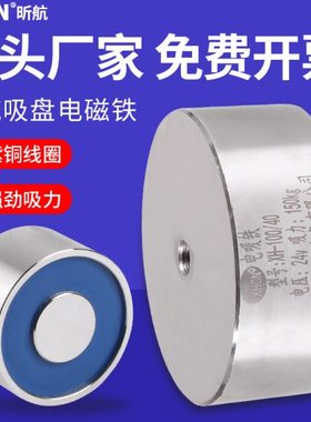 昕航电磁铁吸盘式直流小型强力工业吸铁圆形牵引电磁铁P20P25P30