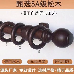 木质窗帘杆单杆胡桃色民宿木杆免打孔实木罗马杆窗帘支架吊环配件