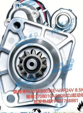 解放佩特来0BDJV柴3D/R30370P03S68-锡P10M起动机10JA55E起动机