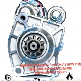 解放佩特来0BDJV柴3D/R30370P03S68-锡P10M起动机10JA55E起动机