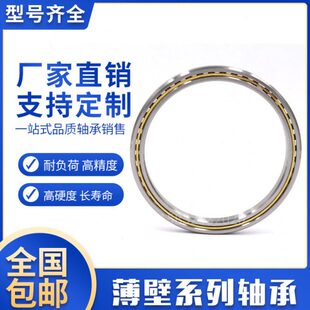 0X07 0F壁 K070球等截点60面薄O接触轴承010008900P5 轴承四65