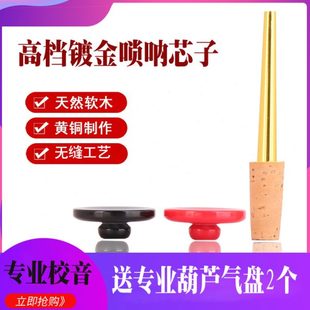 专业镀金唢呐芯子唢呐铜芯黄铜芯子白铜芯子无缝软木芯子专业芯子