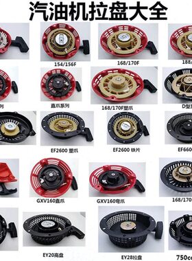 5w启k8动器手k拉70大全盘汽油机发电机2kFw汽油机1配件16/w3全套