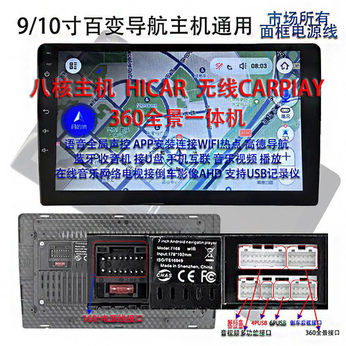 360全景4Gg百变导航主机9/10寸安卓智能中控大屏车载导航仪一体机