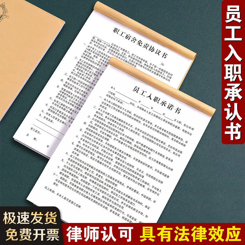 员工入职承诺书公司应聘申请登记表E劳动劳务合同职工宿舍免责协