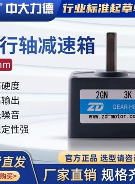 6W10W电机减速箱2GN3K5K10K15K25K30K50K75K100K减速器波箱变速箱