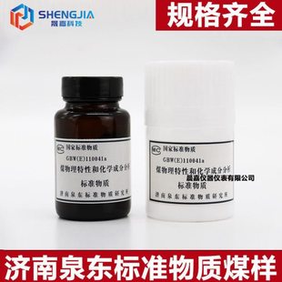 济南泉东煤标样 质定硫仪测硫仪校正硫煤标样 煤炭化验专用