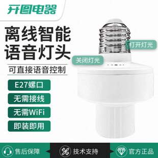灯口灯头控识别语音灯声控灯遥控关智能灯座灯控制e27灯泡开开关