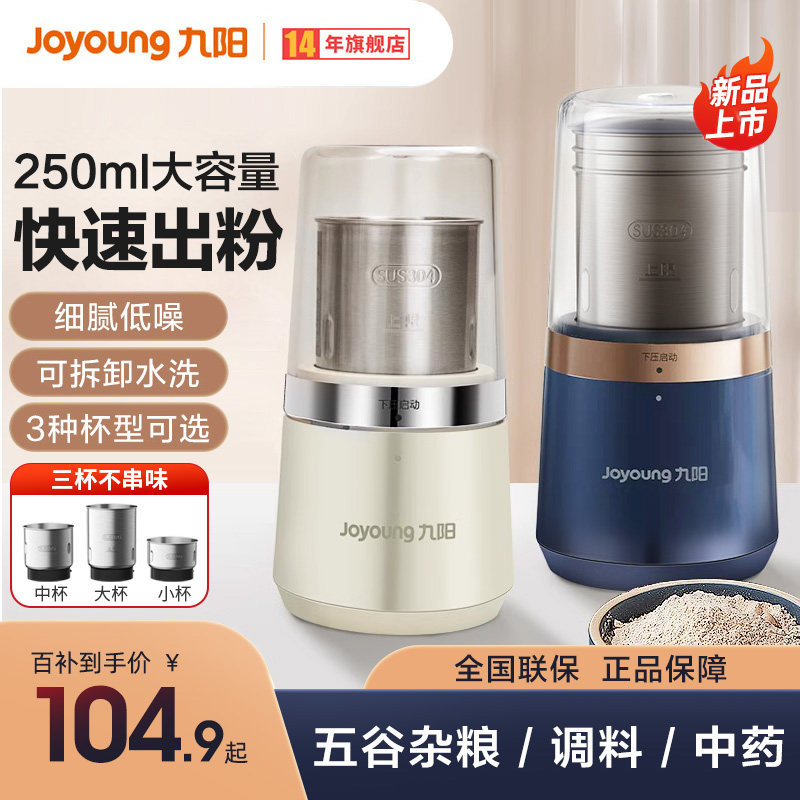 九阳磨粉机研磨机家用超细打粉杯磨粉机/药材研磨机