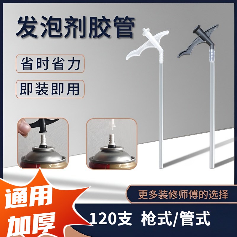 发泡胶管c子泡沫胶喷嘴发泡剂管子枪嘴塑料喷嘴喷头填缝剂管枪尖