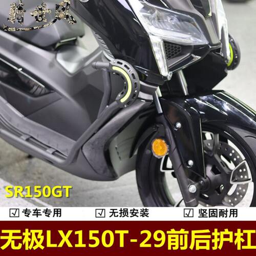 9LX护杠后150TGT0150S配件装2防摔加踏板车保险杠无极杠前-R15