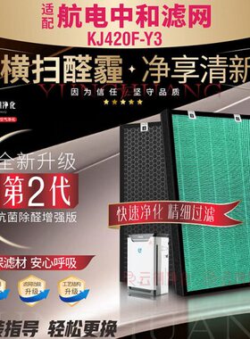 过滤网中适配航J42电Y30滤芯 F-Y3型和K空气净化器除甲醛雾霾加湿