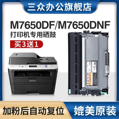【买3送1】三众适用联想m7650df硒鼓m7650dnf粉盒m7650dnf墨盒激