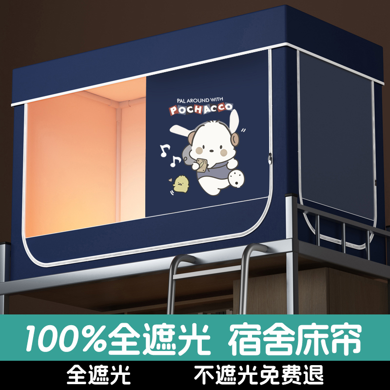 学生宿舍蚊帐床帘一体式强遮光上铺全包I式寝室下铺大学全封闭单