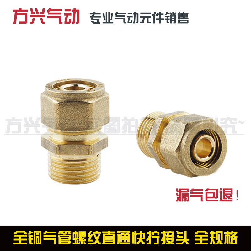 全铜锁母bPC气动直通气管快速快拧接头8-02/6-01/10-03/12-04