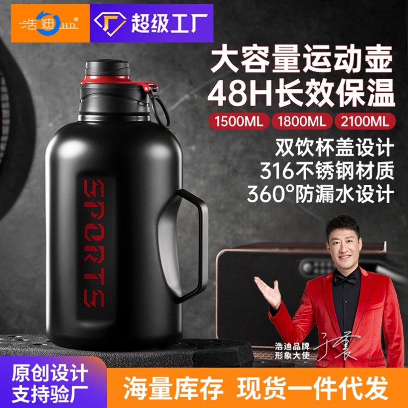 浩迪316不锈钢大容量吨桶吨运动健身男女L便携户外大肚杯保温水杯