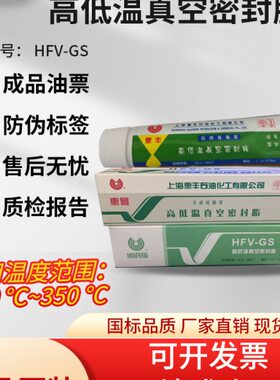 脂H惠丰g高低真空温70V合成密封G半-支 透明 惠丰F硅脂S白色