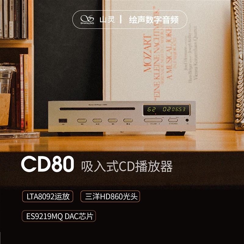 山灵CD8c0复古吸入式CD播放机家用HiFi迷你蓝牙5.0U盘DSD解码运放