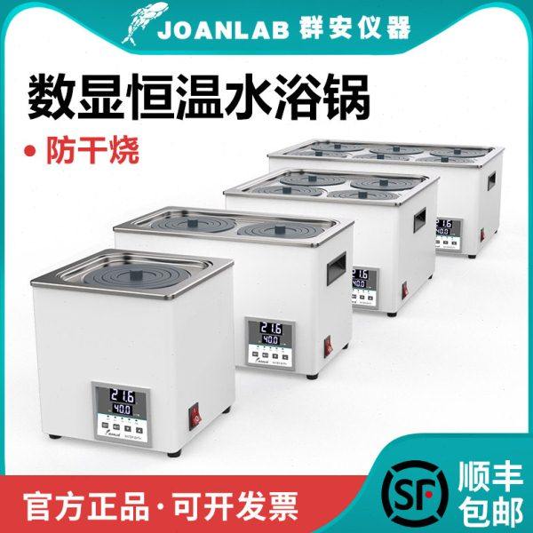 群安仪器电热数显恒温水浴锅实验室防干烧单孔双孔四孔恒温水浴箱,五金/工具,其它仪表仪器,淘宝优惠券,粉丝福利购,淘宝优惠卷