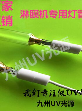 固机膜专用化w 可紫外线灯  淋膜相片w灯淋32kk定制机uv灯uv灯管