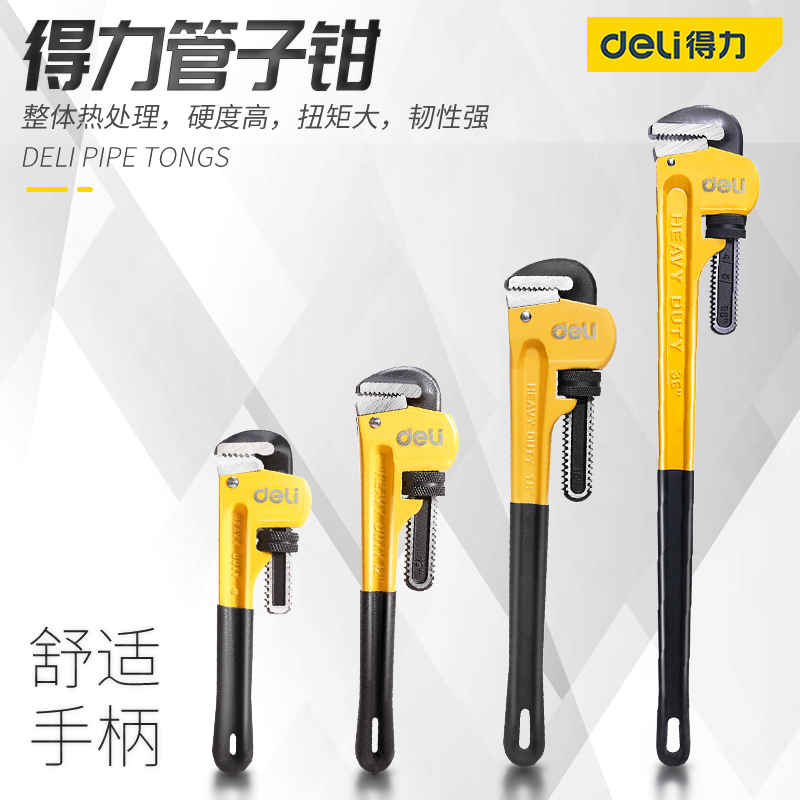 得力管钳管子钳扳手大号t万用水管钳子扳手多功能万用家用小管钳