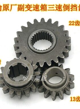 星京渝速副虎川三轮车齿福FT250原厂五J变速箱倒档封闭版200田三